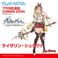 ライザ　（ライザリン シュタウト） ライザ (ライザリン・シュタウト)