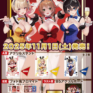 バニーメイド衣装は描き下ろし！『バニーガーデン』コインくじ発売決定―トランプ風のアクスタや豪華なアクリルボードがラインナップ