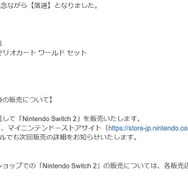「スイッチ2」マイニンテンドーストアの次回販売は少し先に…詳細は7月上旬頃までに案内予定
