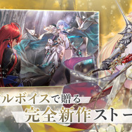 新作『シャドバ ワールズビヨンド』ついに配信開始！カードパックチケットの配布や「100万円キャンペーン」など開催中