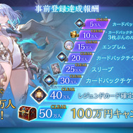 新作『シャドバ ワールズビヨンド』ついに配信開始！カードパックチケットの配布や「100万円キャンペーン」など開催中