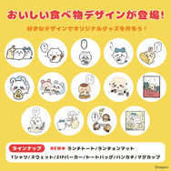 「ちいかわ」たちが食べ過ぎて”ぽっちゃり”に！「Talking Heads ODM」に新デザイン「みんなでごはん シリーズ」全14種追加