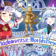 新作『シャドバ ワールズビヨンド』リリース記念で『ウマ娘』『グラブル』などがお祝いイラストを投稿―ゴルシ&エース、ルリア&ビィ&ドライツェーンなどなど