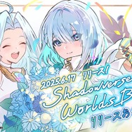 新作『シャドバ ワールズビヨンド』リリース記念で『ウマ娘』『グラブル』などがお祝いイラストを投稿―ゴルシ&エース、ルリア&ビィ&ドライツェーンなどなど