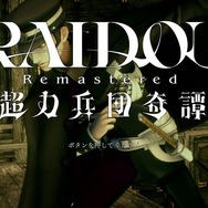『RAIDOU Remastered: 超力兵団奇譚』がリマスターの概念を覆す！今だからこそ沁みる物語、刷新バトルシステムは新作並の衝撃だった