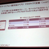 【TGS 2010】ミクシィとグリーが大激論～TGSフォーラム「ソーシャルゲームセッション」