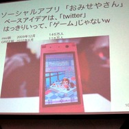 【TGS 2010】ミクシィとグリーが大激論～TGSフォーラム「ソーシャルゲームセッション」