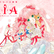 いのまたむつみ氏没後初となる画集「MIA」が発売決定！「猫と