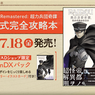 生まれ変わった『RAIDOU Remastered: 超力兵団奇譚』本日6月19日発売！もはやリメイクと言える大復活