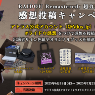 生まれ変わった『RAIDOU Remastered: 超力兵団奇譚』本日6月19日発売！もはやリメイクと言える大復活