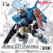 機動戦士ガンダム MOBILE SUIT ENSEMBLE 12」が、ガシャポン