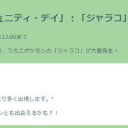 “激レア色違い”を入手する絶好のチャンス！「ジャラコ」コミュデイ重要ポイントまとめ【ポケモンGO 秋田局】