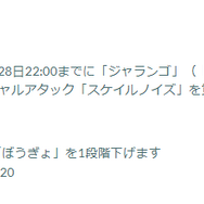 “激レア色違い”を入手する絶好のチャンス！「ジャラコ」コミュデイ重要ポイントまとめ【ポケモンGO 秋田局】