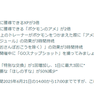 “激レア色違い”を入手する絶好のチャンス！「ジャラコ」コミュデイ重要ポイントまとめ【ポケモンGO 秋田局】