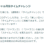 “激レア色違い”を入手する絶好のチャンス！「ジャラコ」コミュデイ重要ポイントまとめ【ポケモンGO 秋田局】
