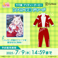 『ウマ娘』トレセン学園のジャージが商品化！ゲーム設定に基づいてしっぽの穴まで忠実に再現、 年間を通して快適に着用可能