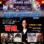 TATSUJIN主催「GAME MUSIC FES.2025」が好評につき第2回が9月開催へ―「東亜プラン」楽曲をはじめ人気コンポーザーが集結