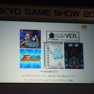 【TGS 2010】ヘリコプターが飛んだiPhoneイベント ― 「I Love iPhone」その2