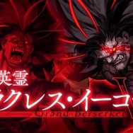 『FGO』グランドバーサーカー戦で冠位英霊「ヘラクレス・イーコール」が立ちはだかる！専用の宝具演出も痺れるカッコよさ