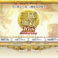 シリーズ10周年を記念した特設サイト“「真・三國無双」10周年 記念サイト”がオープン