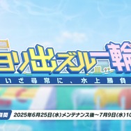 『ブルアカ』これが百花繚乱の水着…！ユカリ、レンゲ、キキョウが水着生徒で新実装―イベントNPCには「水着ナグサ」も【生放送まとめ】