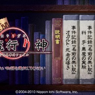 『現代異聞 流行り神 最終話』『現代異聞 流行り神 最終話 HD』