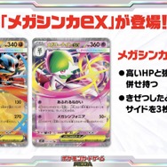 『ポケカ』新弾「メガブレイブ/メガシンフォニア」で、ついにメガシンカexが参戦！次世代のドロサポ「リーリエの決心」にも注目