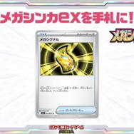 『ポケカ』新弾「メガブレイブ/メガシンフォニア」で、ついにメガシンカexが参戦！次世代のドロサポ「リーリエの決心」にも注目