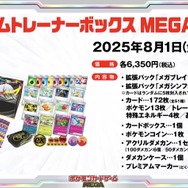『ポケカ』新弾「メガブレイブ/メガシンフォニア」で、ついにメガシンカexが参戦！次世代のドロサポ「リーリエの決心」にも注目