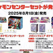 『ポケカ』新弾「メガブレイブ/メガシンフォニア」で、ついにメガシンカexが参戦！次世代のドロサポ「リーリエの決心」にも注目