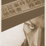 『現代異聞 流行り神 最終話』『現代異聞 流行り神 最終話 HD』