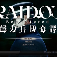 愛玩動物飼養管理士が考える、『RAIDOU Remastered: 超力兵団奇譚』仲魔の育成についてアレコレ