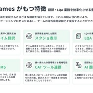 コロプラが「WOVN.games」導入でローカライゼーションの課題を解決、『神魔狩りのツクヨミ』の効率的な多言語展開を実現