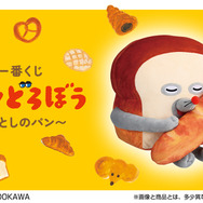 新作一番くじ「 パンどろぼう」発売！ホットサンドマシーンや