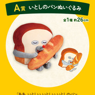 新作一番くじ「 パンどろぼう」全ラインナップ公開！ホット