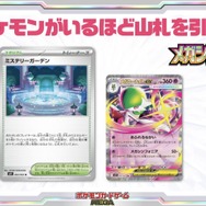 ポケカ』“メガブレイブ/メガシンフォニア”がAmazonで抽選販売