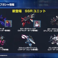 Hi-νガンダムはハイパー・メガ・バズーカ・ランチャーまで放つ！『Gジェネ エターナル』次回ガシャで「SEED DESTINY」と「逆襲のシャア」から新機体続々