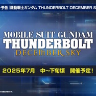 『Gジェネ エターナル』SEED DESTINY、逆襲のシャア、SDガンダム外伝など5作品が順次参戦へ―それぞれの開発可能ユニットも一部公開【生放送まとめ】