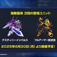 『Gジェネ エターナル』SEED DESTINY、逆襲のシャア、SDガンダム外伝など5作品が順次参戦へ―それぞれの開発可能ユニットも一部公開【生放送まとめ】