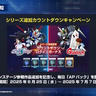 『Gジェネ エターナル』SEED DESTINY、逆襲のシャア、SDガンダム外伝など5作品が順次参戦へ―それぞれの開発可能ユニットも一部公開【生放送まとめ】