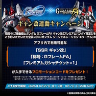 「ギャン改」がガンダム食玩「GフレームFA」に出撃！エフェクト付きの大型ビーム・ソードがまさに騎士の風格
