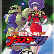 「ジークアクス」が終わって寂しい！ 他におもしろいガンダムはないのか!? そんなあなたへ贈る「マンガでしか楽しめないクセ強系ガンダム」を特集【手作り・忍者・魔法少女・アッガイ・秘話】