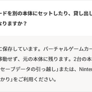 スイッチ/スイッチ2間で「バーチャルゲームカード」を移動…だけではセーブデータは移らない！移行方法を改めてチェック