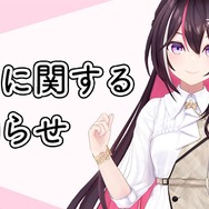 ホロライブ「AZKi」6月25日18時より“音楽活動に関するご報告”配信を告知―詳細は不明ながらフォーマルな内容となる模様
