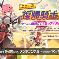 『ガーディアンテイルズ』カマエル&クララが開花解放！ログインキャンペーンや新作コスチュームなども追加