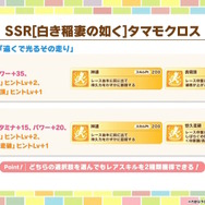 『ウマ娘』次回ガチャの新衣装「ゴールドシチー」が美しい…！新シナリオで活躍する「友人サポカ」にも注目