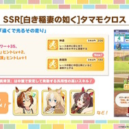 『ウマ娘』次回ガチャの新衣装「ゴールドシチー」が美しい…！新シナリオで活躍する「友人サポカ」にも注目