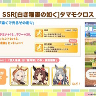 『ウマ娘』次回ガチャの新衣装「ゴールドシチー」が美しい…！新シナリオで活躍する「友人サポカ」にも注目