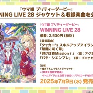 『ウマ娘』初の1/4スケールフィギュアが超デカい！英語版「うまぴょい伝説」の歌詞も気になる【ぱかライブTV Vol.54まとめ】