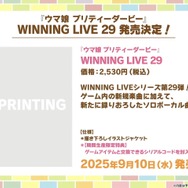 『ウマ娘』初の1/4スケールフィギュアが超デカい！英語版「うまぴょい伝説」の歌詞も気になる【ぱかライブTV Vol.54まとめ】
